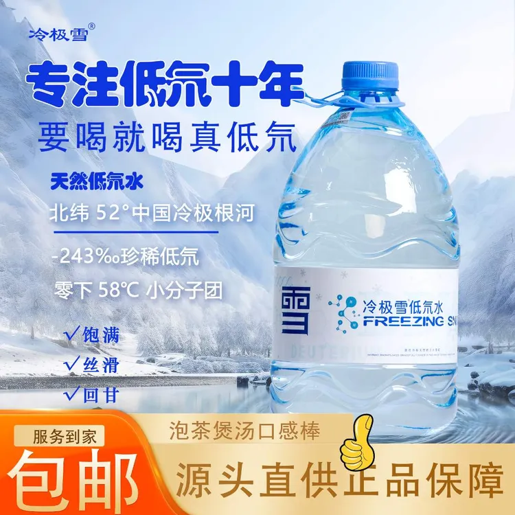冷极雪天然低氘解渴饮品冰川雪水非矿泉水4.5L*2桶泡茶冲奶均可