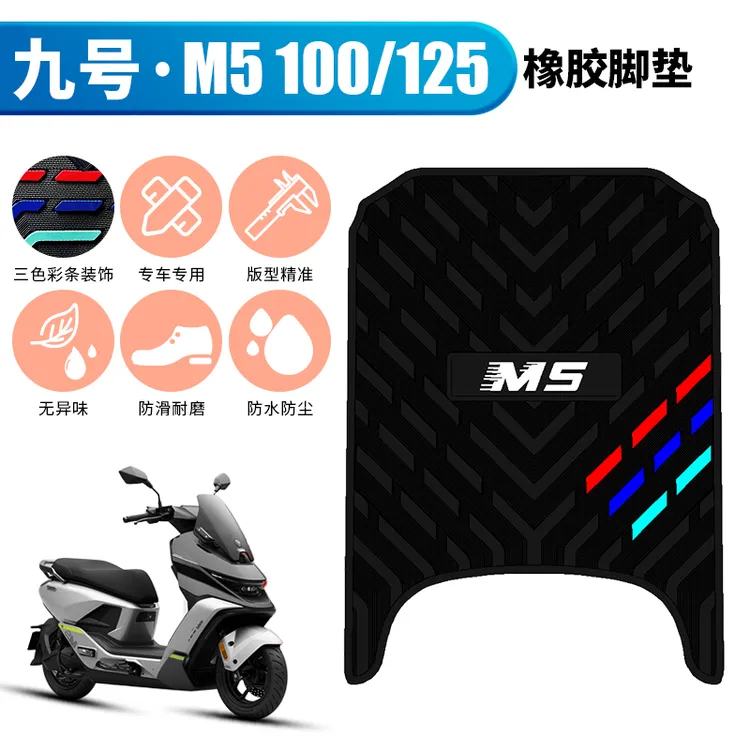 九号M5100/125/200P专用电动车脚垫防水防滑脚踏板垫改装配件饰品