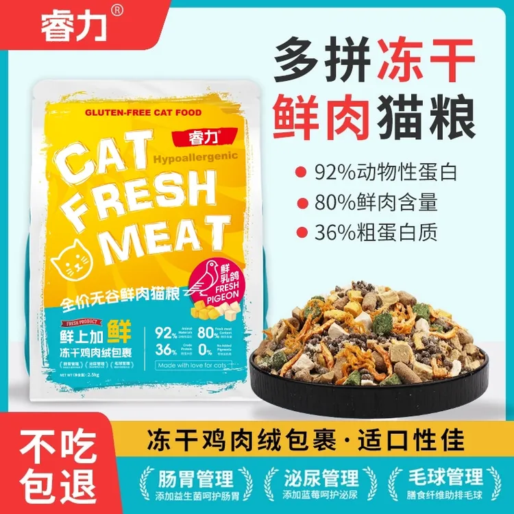 「超萌好物」睿力11拼无谷鲜肉全期成幼猫粮增肥营养猫粮冻干低敏