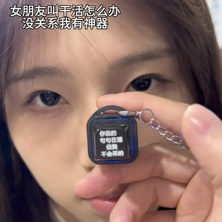你说的句句在理但我不会采纳钥匙扣创意解压发声按键整蛊女友玩具