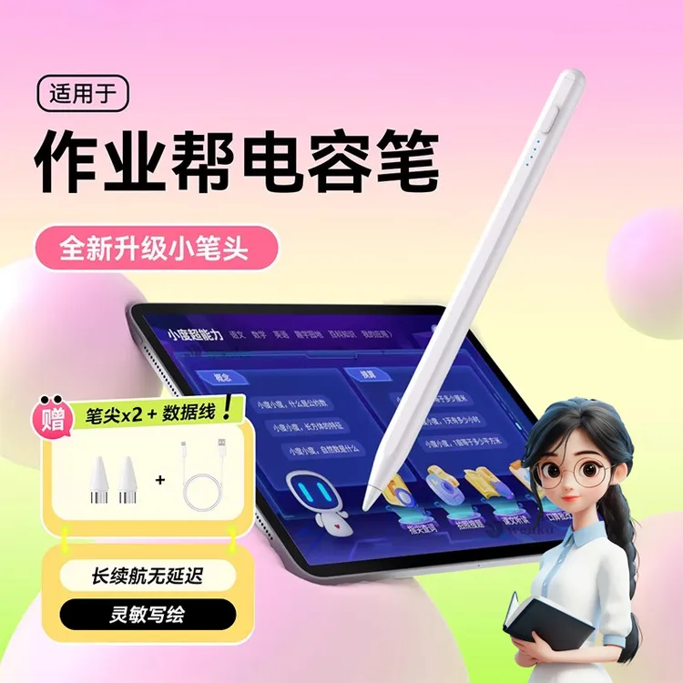 适用于作业帮学习机触屏笔P30平板电容笔T20Pro+触控笔AI机手写笔
