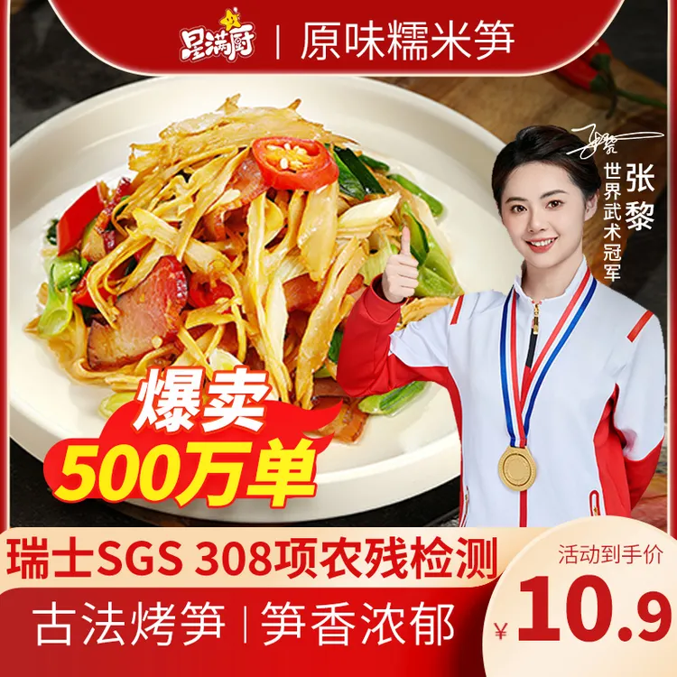 【主播专属】星满厨 原味糯米笋248g/袋 脆嫩笋尖笋丝春笋商品图