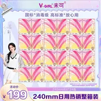 【整箱任选】未可消毒级卫生巾日用/夜用24包1整箱超薄