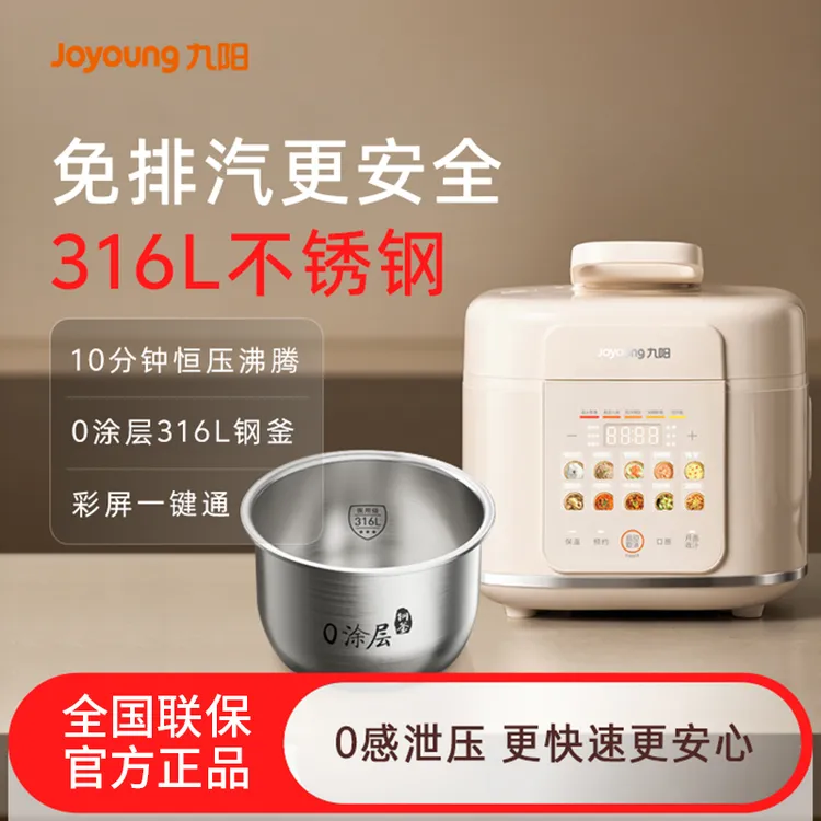 九阳电压力锅家用免排汽316L不锈钢高压锅多功能电饭煲官方烹饪机