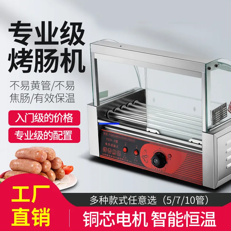 台湾热狗机烤肠机商用小型全自动烤香肠机家用台式烤火腿肠机迷你