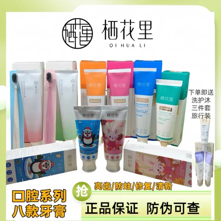 轻素栖花里亮齿防蛀修复清新牙膏儿童牙膏正品保障