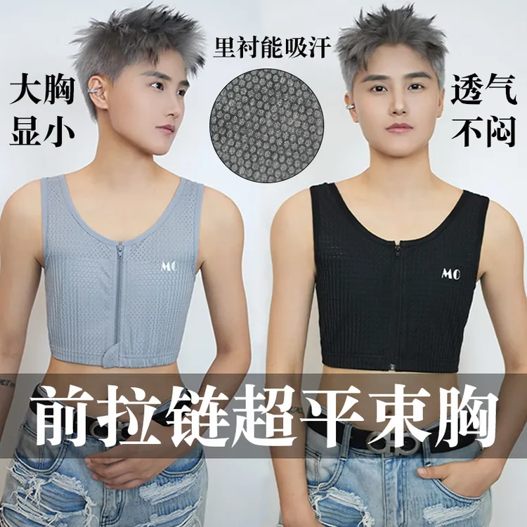 莫平凡束胸内衣大胸显小前拉链显平小绷带无痕透气石墨烯运动弹力