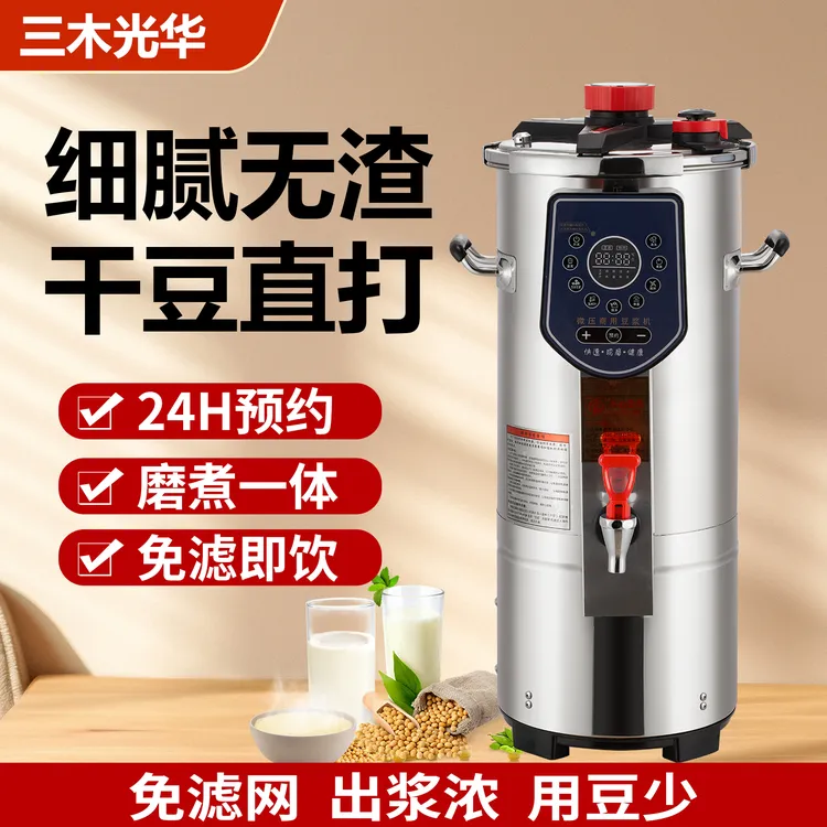 新款商用微压全自动豆浆机免滤网早餐店用大型一体加热24小时预约