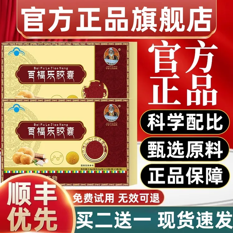【官方旗舰店】宇妥元丹贡布百福乐胶囊养护植物胃呵护问题草本萃取