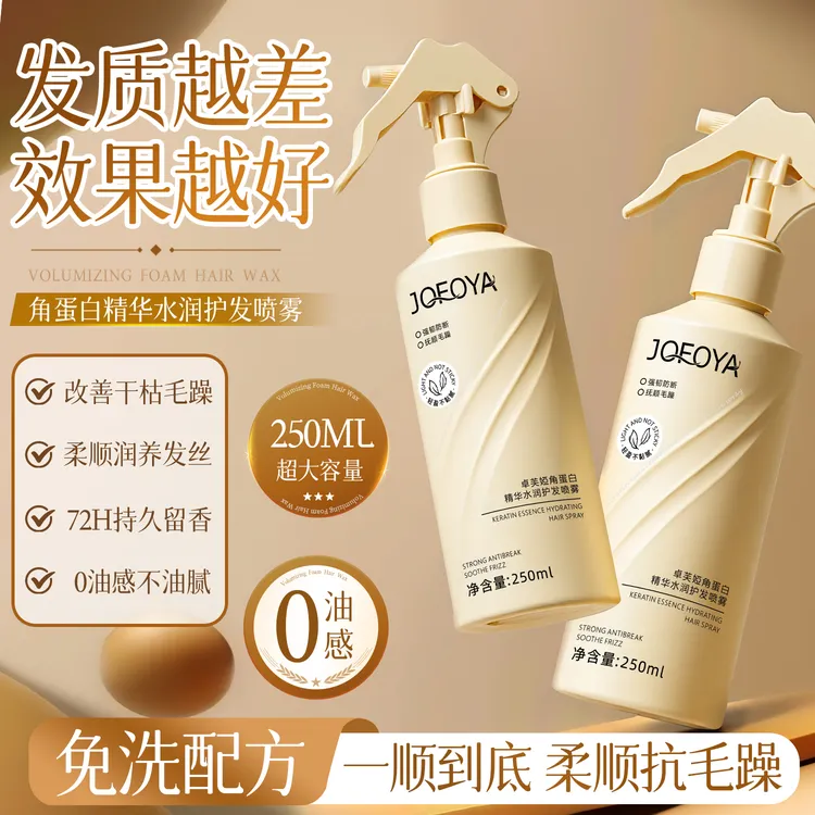 JOFOYA/卓芙娅角蛋白水光护发免洗喷雾改善干枯毛躁补水保湿柔顺