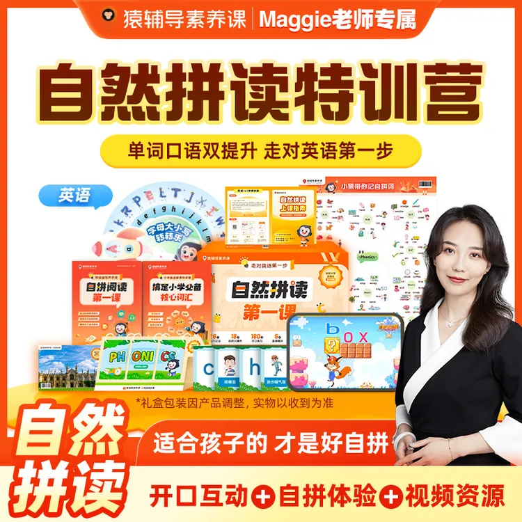【Maggie老师专属名额】自然拼读小学英语记单词英语启蒙口语阅读