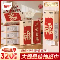 【福临门】植护气垫纸巾平安喜乐挂抽纸大包壁挂悬挂式抽纸320抽6提