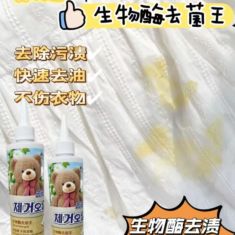 舒美达生物酶衣物去油王强效去渍温和双重清洁 