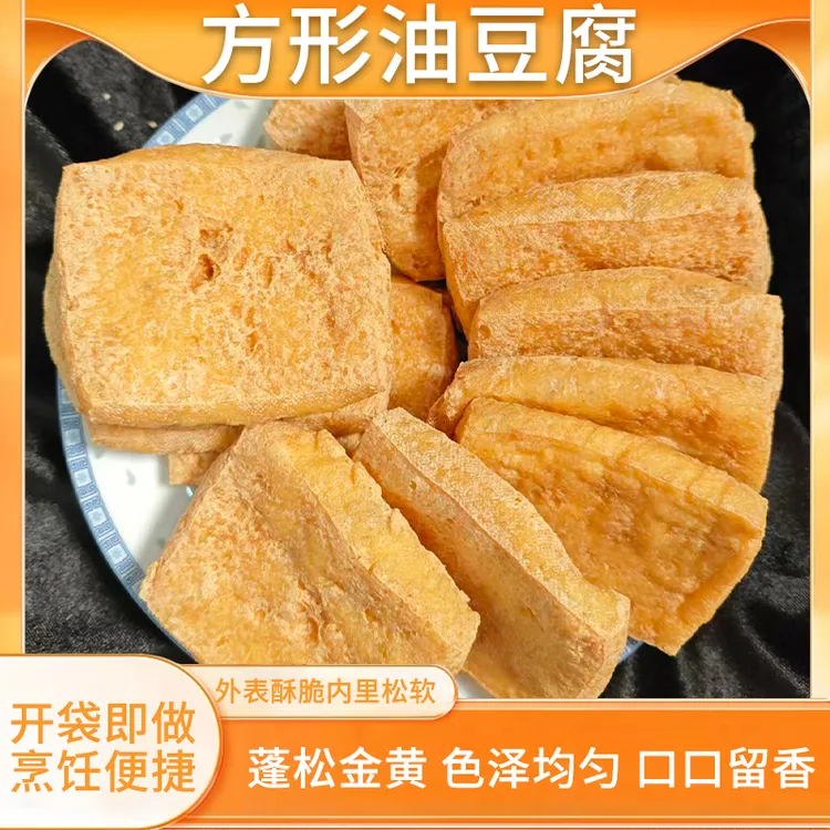 豆瀚湖南非遗古法油豆腐袋装火锅炒菜食材250g一袋