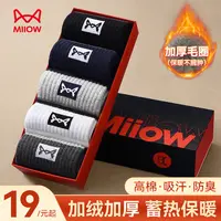 猫人男士秋冬加绒加厚中筒袜保暖毛圈袜吸汗透气棉袜长袜毛巾袜