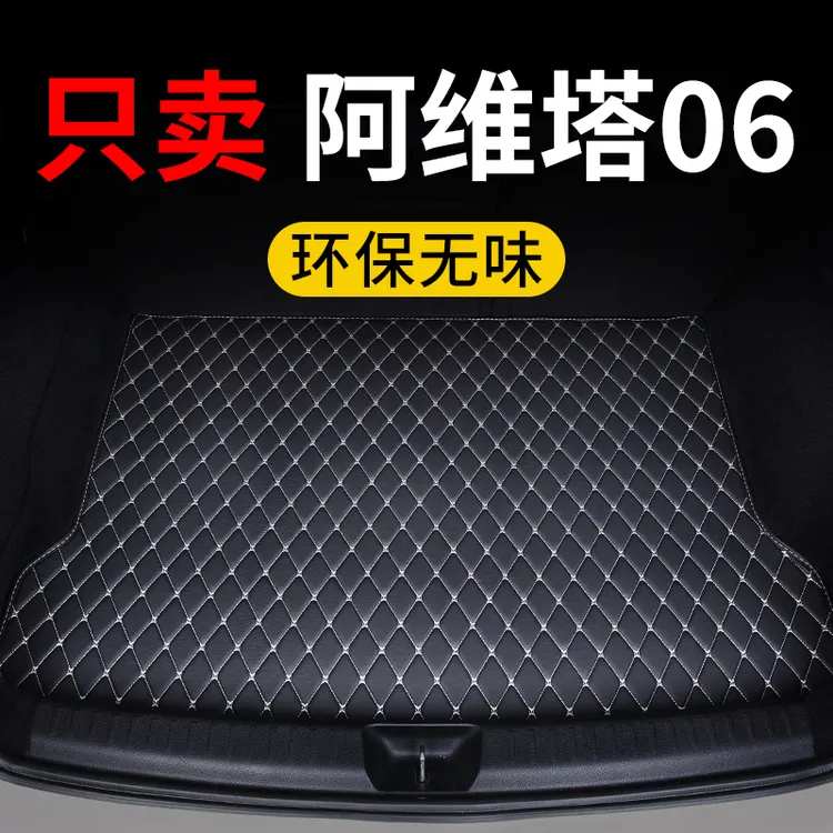 阿维塔06后备箱垫2025款汽车专用尾箱垫子保护垫定制皮革防水配件