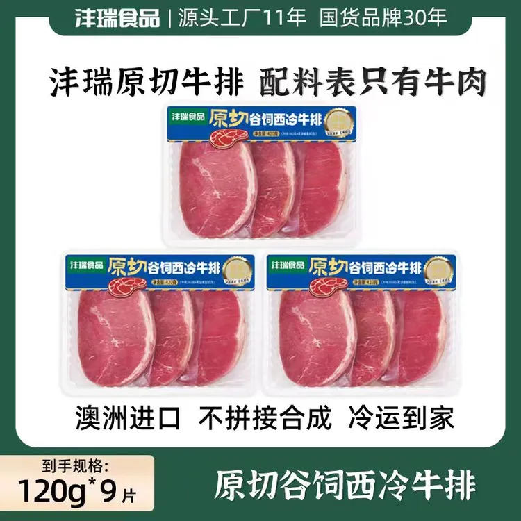原切牛排原切谷饲西冷牛排120g每片甄选西冷牛排