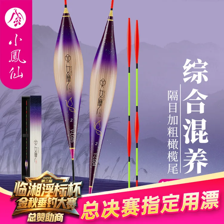 小凤仙女摩芦苇浮漂橄榄尾黑坑竞技加粗高灵敏鲫鱼漂行程漂鲢鳙漂