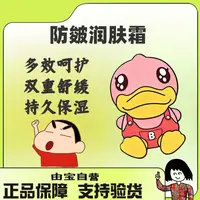 【特！】小黄鸭面霜儿童秋冬季新生婴儿保湿补水倍亲舒缓擦脸50g 