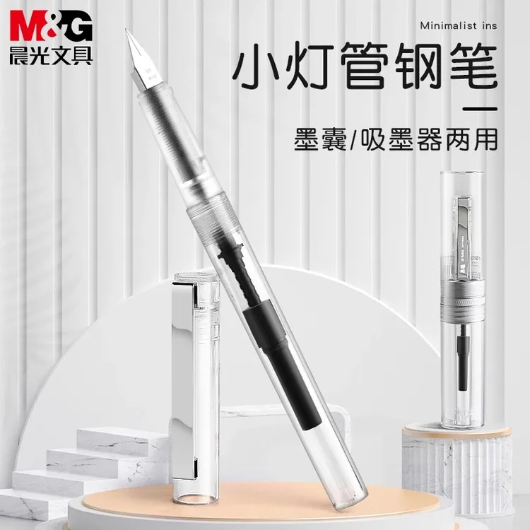 晨光透明钢笔本味小灯管学生专用可替换墨囊吸墨两用通用练字钢笔