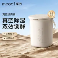 meoof觅凹燥燥桶真空储粮桶猫粮狗粮存储密封抽湿防虫防潮保鲜