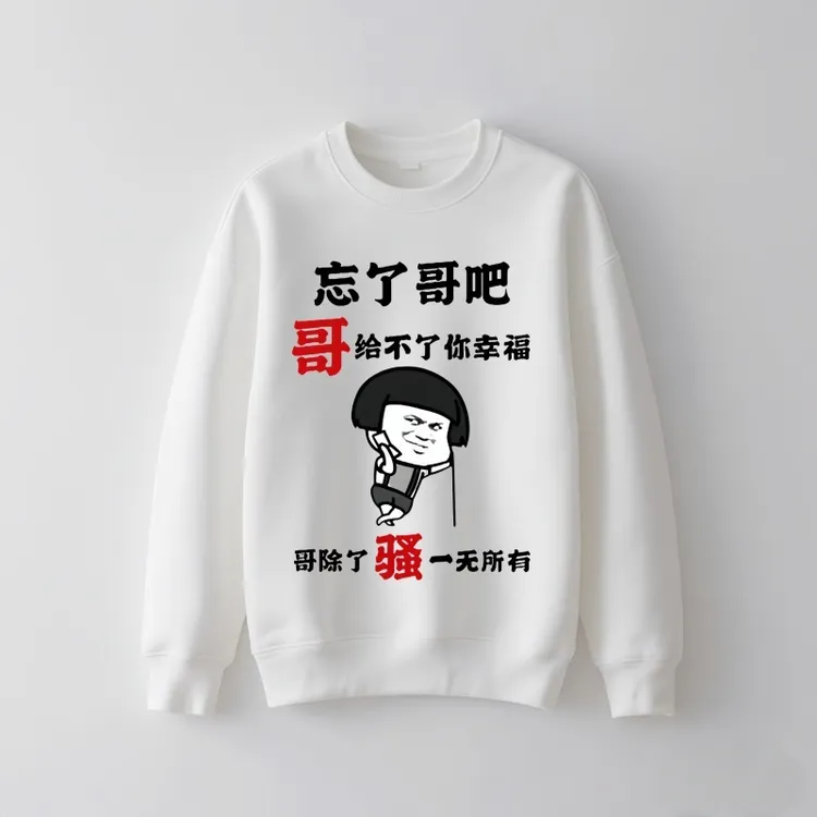 重磅秋冬卫衣（搞笑集合系列1）多个图案可选  320克加厚休闲卫衣