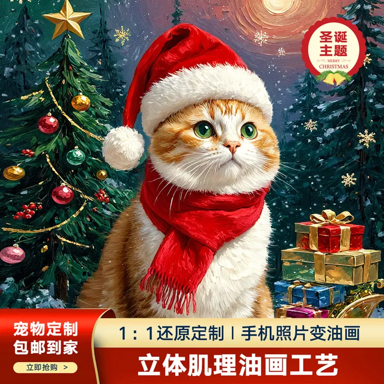 新品【圣诞主题定制】宠物【肌理油画】定制猫狗兔子家居客厅玄关画框