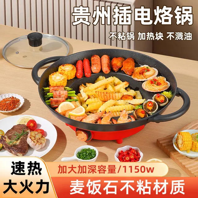 贵州烙锅插电新款不粘多功能家用烧烤火锅一体锅油炸洋芋专用煎锅