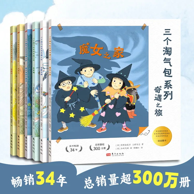 三个淘气包系列：奇遇之旅（全6册） 