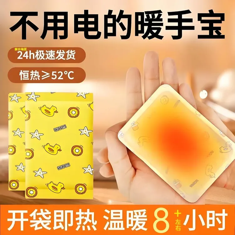 自发热暖手宝贴手握暖手蛋儿童学生专用暖手神器一次性冬天暖宝宝