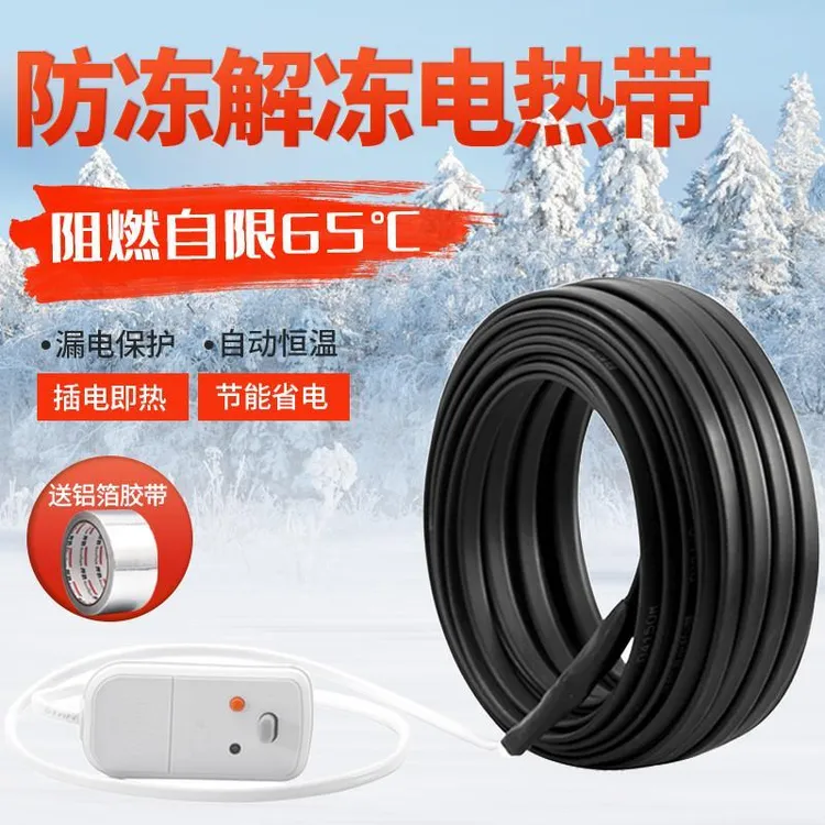 水管防冻电热带电伴热带220v自来水管道太阳能保温电热丝解冻神器