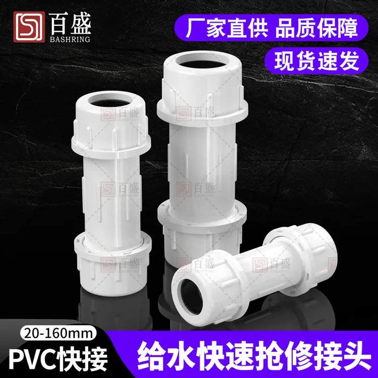 PVC快接水管接头给水管快速直接配件50上水20活接32 40 63 75 90