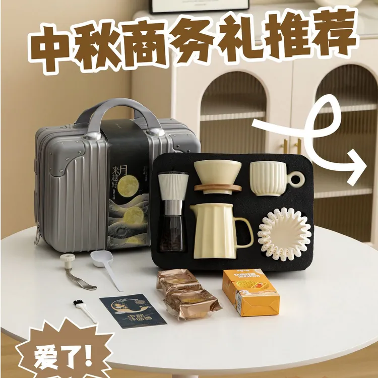 2025中秋节礼物咖啡商务礼品套装伴手礼盒送客户员工福利纪念品