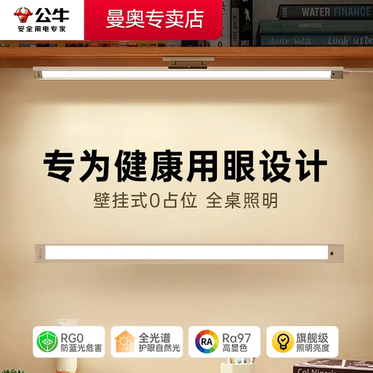 公牛护眼台灯学习专用学生宿舍壁挂式吸顶无座阅读灯感应酷毙灯