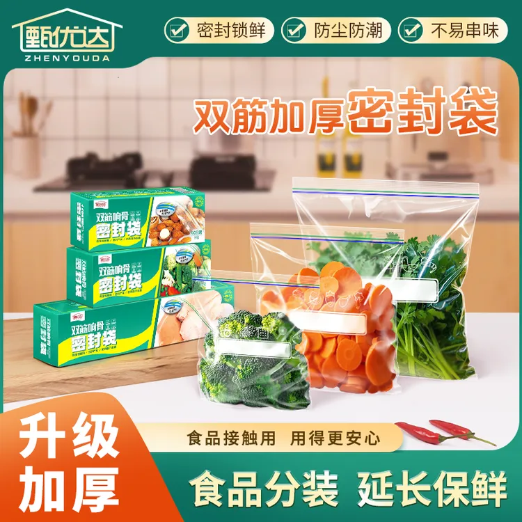 甄优达家用加厚抽取式食品保鲜袋双筋密封果蔬收纳袋食品级