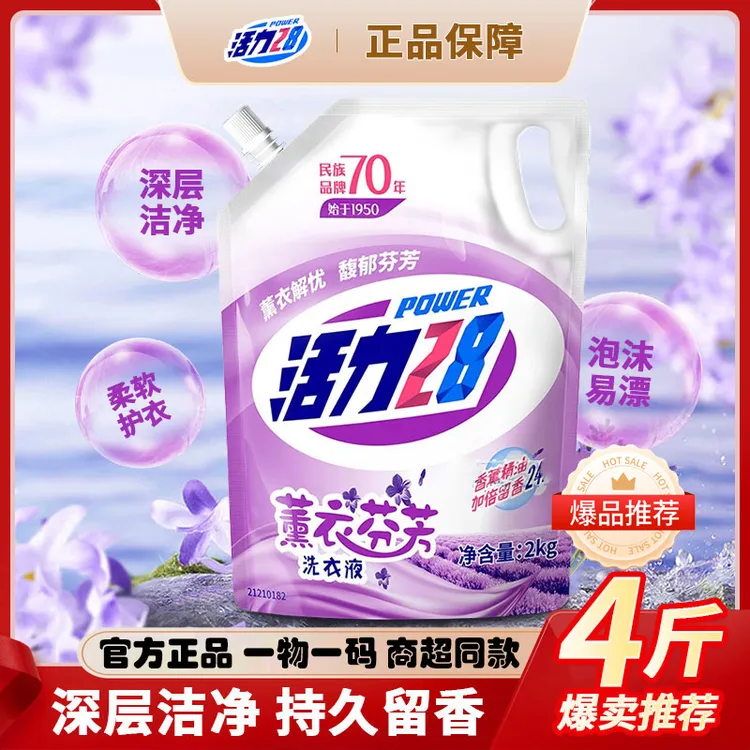 【带防伪码】活力28洗衣液薰衣芬芳持久留香深层强力去污家用实惠