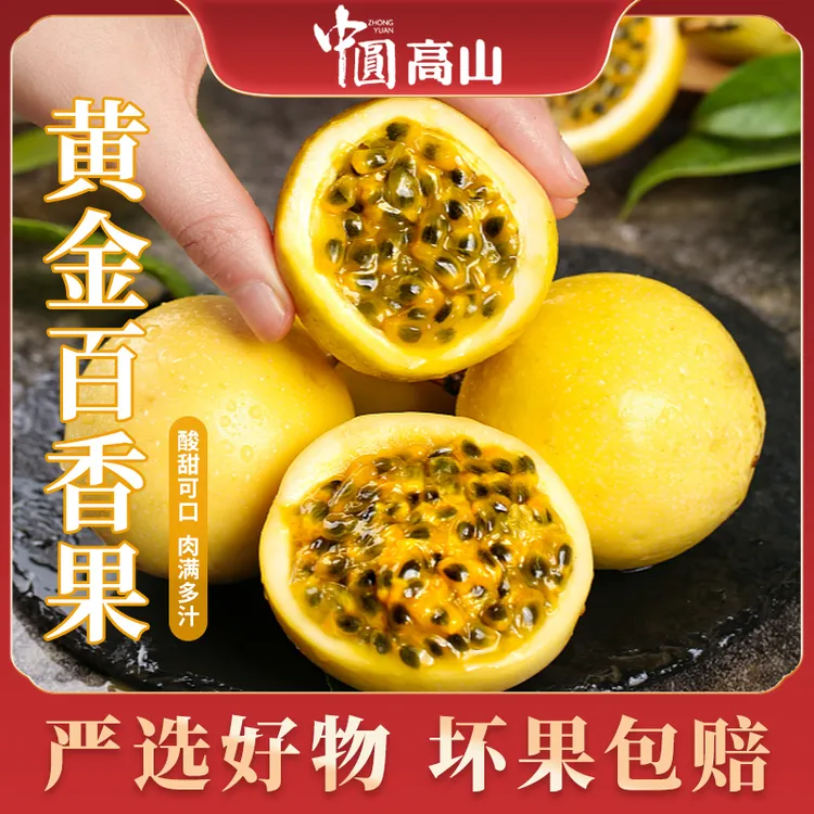 【中圆高山】广西钦蜜9号黄金百香果特大百香果维生素c水果新鲜水果