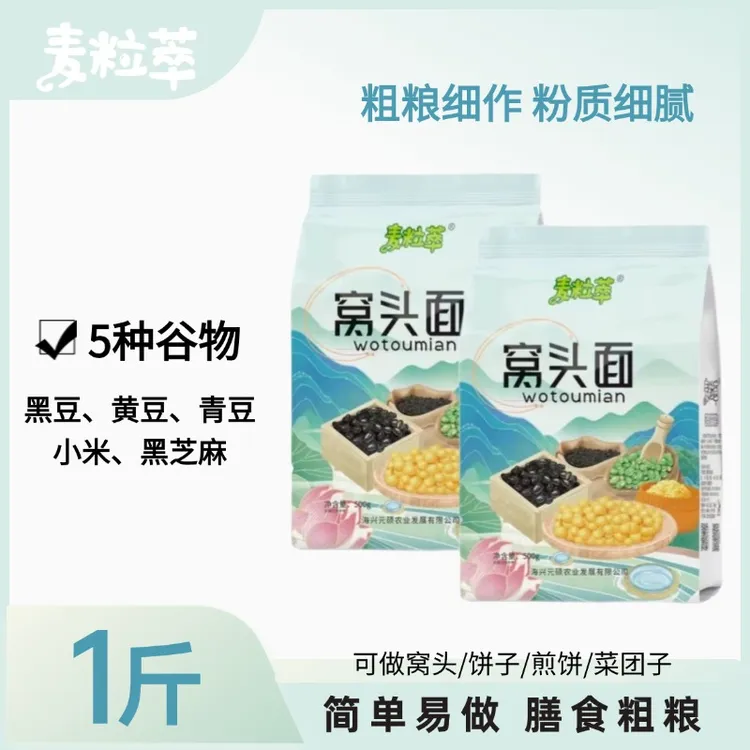麦粒萃 窝头面 免发酵优质黑豆黄豆小米青豆芝麻粗粮控糖家用500g