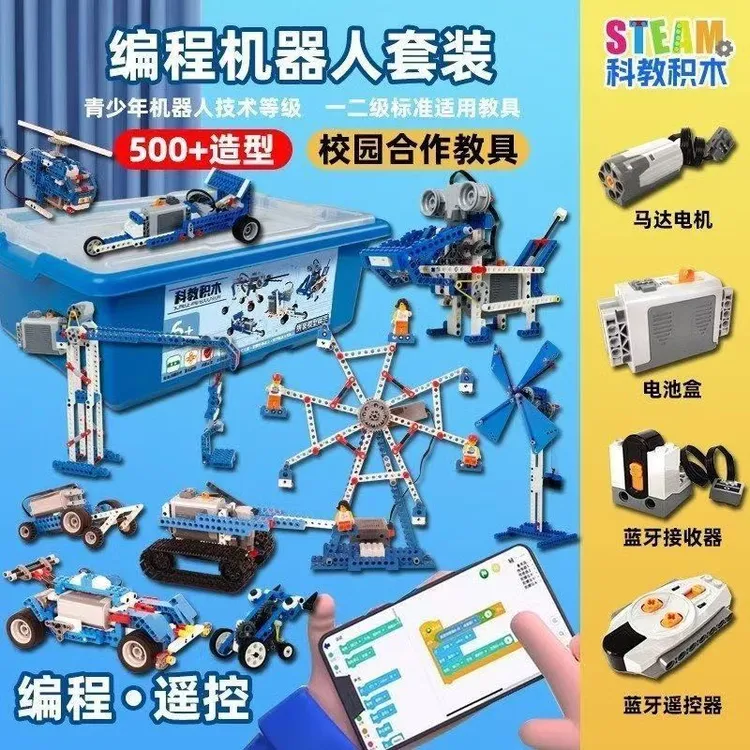 可编程机器人9686少儿益智机械电动积木拼装玩具学生儿童男孩礼物