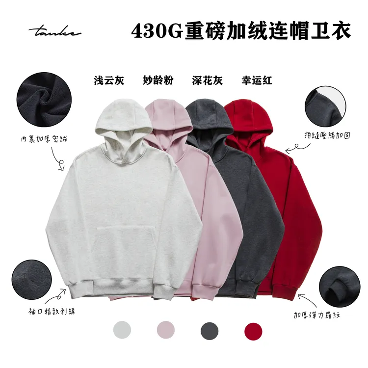 TANKE/探刻430g重磅棉质混纺秋冬情侣款休闲百搭加厚绒连帽卫衣