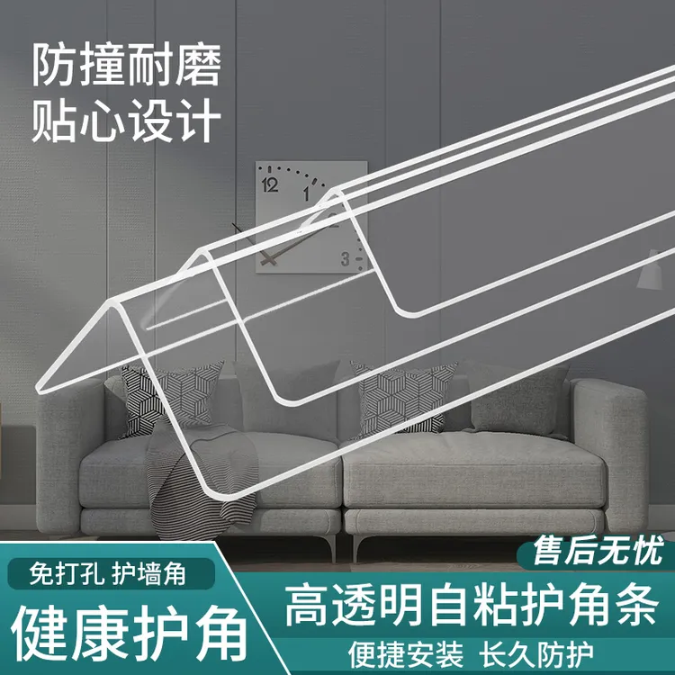 透明护角条护墙角墙纸直角包边条免打孔阳角线墙边收口防撞保护条