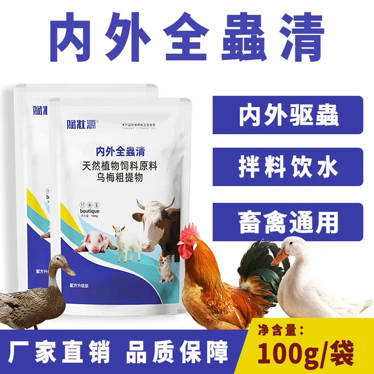 牛羊驱虫全虫清百虫消猪牛羊驱虫饲料添加剂血虫清驱虫药大全驱