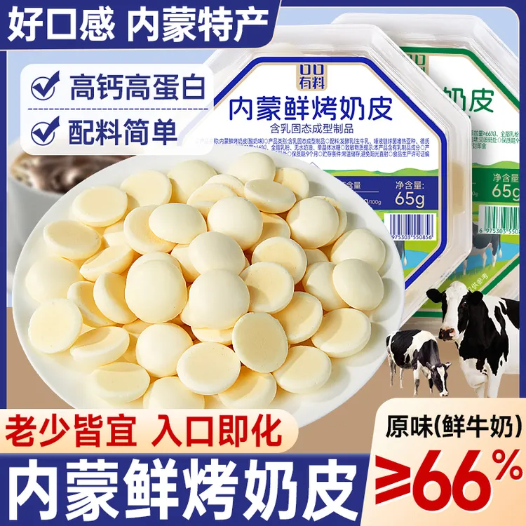 高钙高蛋白鲜烤奶皮内蒙古特产酸奶味奶片无蔗糖营养健康儿童零食