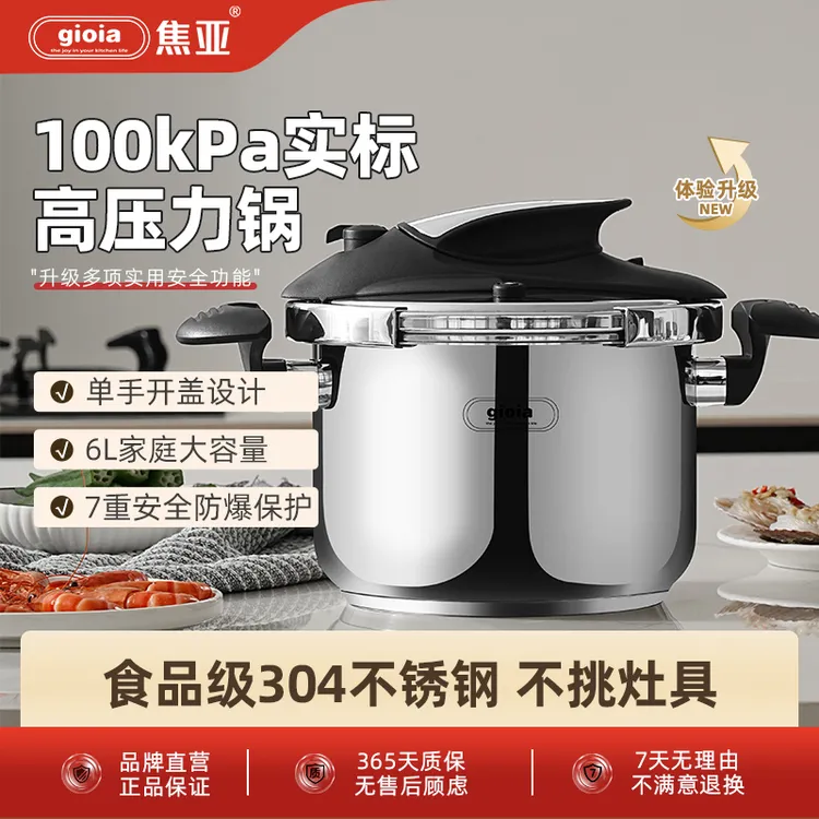 焦亚gioia压力锅家用6L超大304不锈钢加厚复底高压锅燃气灶通用锅