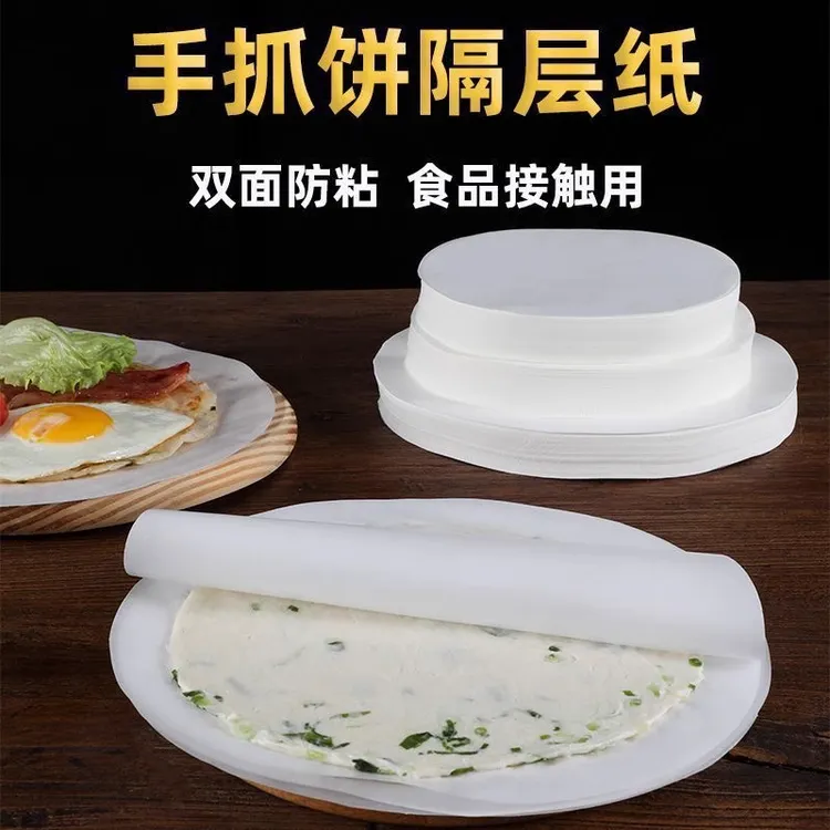 【食品级】隔离纸防粘手抓饼专用吸油葱油饼鸡蛋灌饼一次性食物隔油