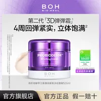 BIOHEAL BOH/百析珀酵萃三维弹润紧致淡纹面霜50ml胜肽修护抗皱