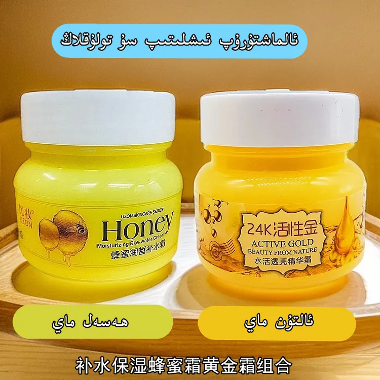 蜂蜜霜黄金霜补水组合hasal may altun may yuruxliki