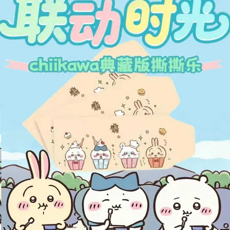 【9.9拆*情书文创】吉伊卡哇撕拉拍立得 撕撕乐（默认代拆）