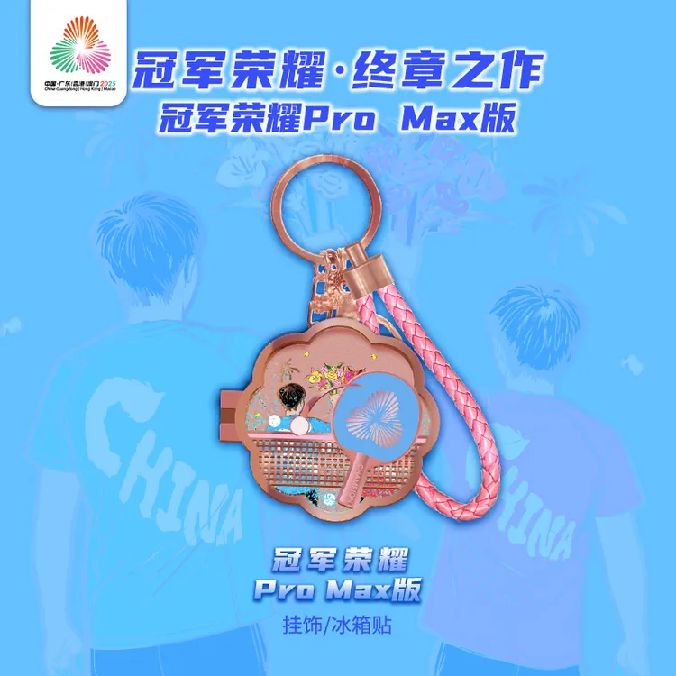 第十五届全运会乒乓球系列乒韵乒锋max新品冠军荣耀max