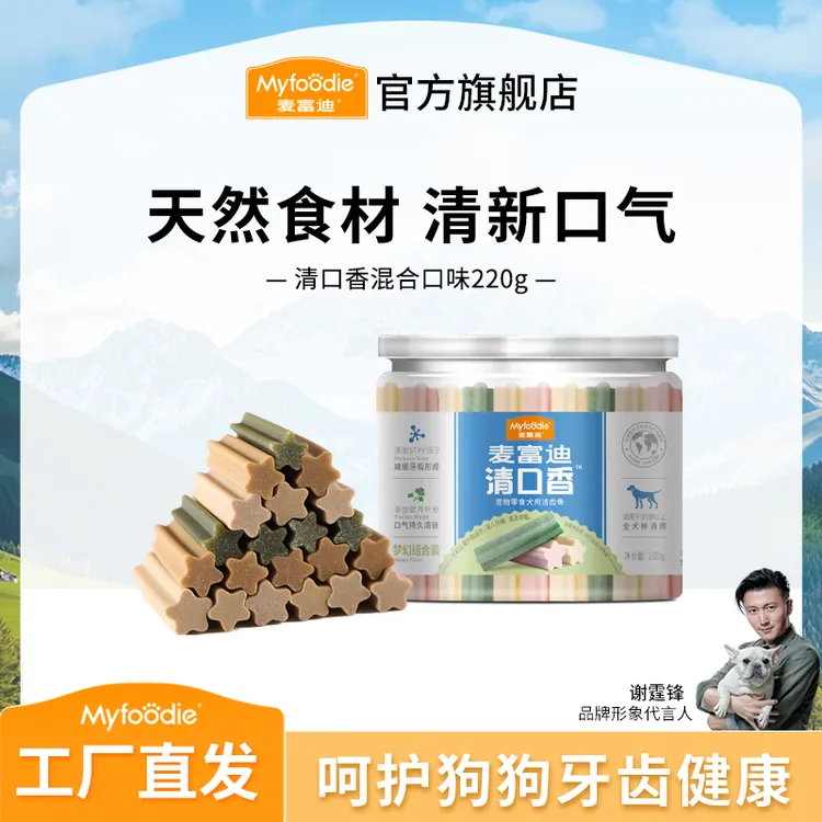 麦富迪狗狗磨牙棒 清口香洁齿骨220g 宠物泰迪比熊小型犬磨牙咬胶